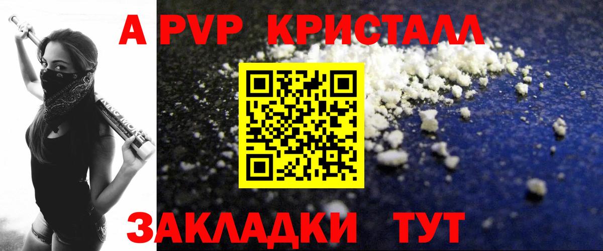 Alpha PVP кристаллы Югорск
