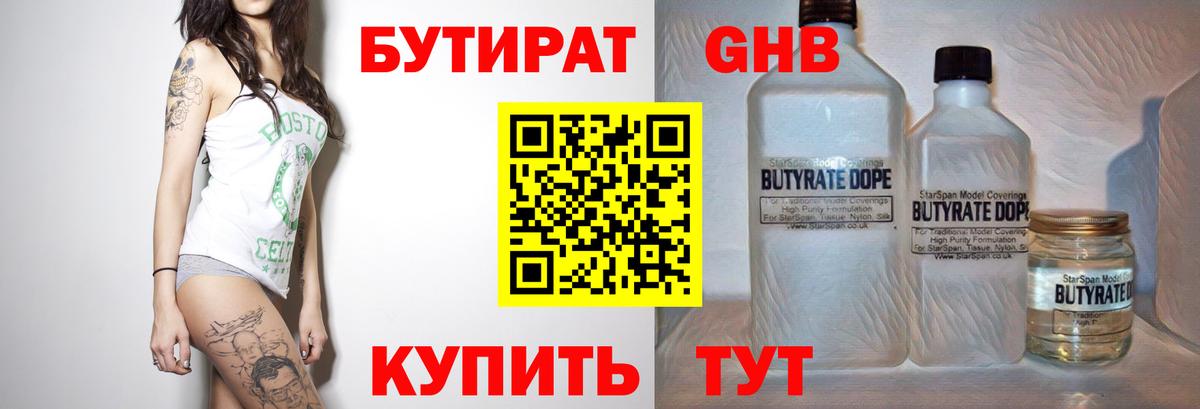 Югорск  Бутират  Вход с VPN  Бутират оксибутират 