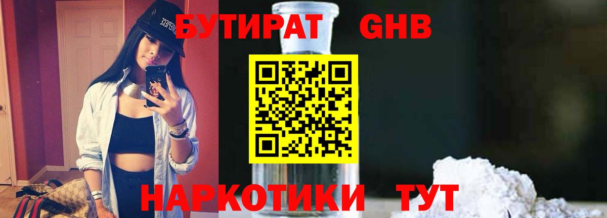 БУТИРАТ Butirat Югорск