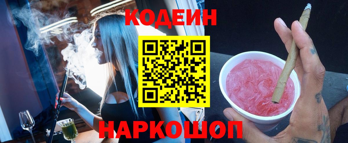 Кодеиновый сироп Lean напиток Lean (лин)  Вход с VPN  Югорск 