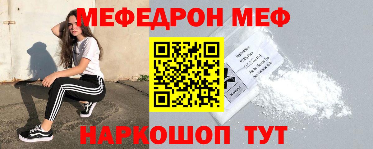 Меф мяу мяу кристаллы Югорск