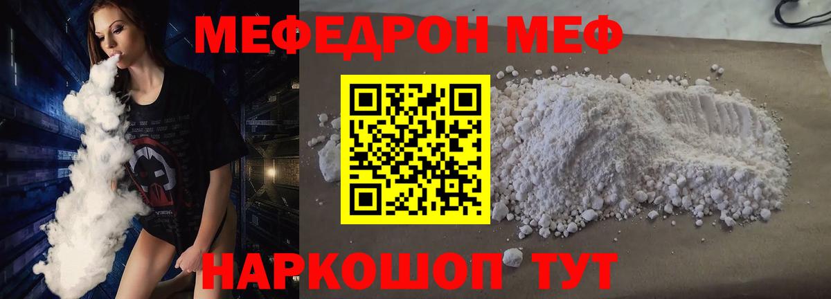 Мефедрон  Мефедрон 4 MMC  МЯУ-МЯУ mephedrone  Вход с VPN  Югорск 